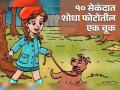 फोटोत आहे एक चूक, १० सेकंदात शोधाल तर ठराल जीनिअस! - Marathi News | Optical illusion : Can you find the mistake in the picture in 10 seconds | Latest social-viral News at Lokmat.com