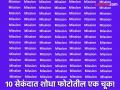 केवळ जीनिअस लोकच शोधू शकतील फोटोतील एक चूक, बघा तुम्हीही ट्राय करा! - Marathi News | Optical illusion : Find the mistake in 10 second in mission word | Latest social-viral News at Lokmat.com