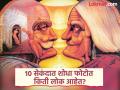 फोटोत एकूण किती लोक आहेत, ९५ टक्के लोकांनी दिलं चुकीचं उत्तर...तुम्ही शोधले तर जीनिअस ठराल - Marathi News | Optical illusion : How many person in this photo find in 10 second | Latest social-viral News at Lokmat.com
