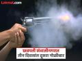 छत्रपती संभाजीनगरात पुन्हा गोळीबार; जमीन व्यावसायिकावर पहाटे दोन राऊंड फायरिंग - Marathi News | | Latest chhatrapati-sambhajinagar News at Lokmat.com