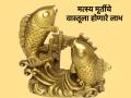 Matsya Jayanti Vastu Tips:मत्स्य जयंतीनिमित्त मत्स्य जोडीचे तुमच्या वास्तूला होणारे फायदे जाणून घ्या! - Marathi News | Matsya Jayanti Vastu Tips: Know the benefits of fish couple for your Vastu on the occasion of Matsya Jayanti! | Latest bhakti Photos at Lokmat.com