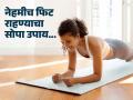 वजनाचा काटा स्थिर ठेवून फिट व्हायचंय, फिटनेस ट्रेनरचा सल्ला-एकच गोष्ट करा रोज, आरोग्याची एकच गुरुकिल्ली - Marathi News | Fitness trainer told easy fitness hack to stay always fit | Latest sakhi News at Lokmat.com