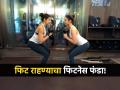Year Ender 2024: २०२४ मध्ये सर्वाधिक चर्चेत राहिलेले 'हे' ५ एक्सरसाईज, तुम्हीही ट्राय करा! - Marathi News | Year Ender 2024 : Most popular fitness trends and exercise in 2024 | Latest sakhi News at Lokmat.com