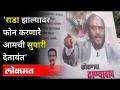 बाप बापच असतो, Eknath Shindeच्या घरासमोर Ramdas Kadam यांच्या समर्थनार्थ बॅनर्स Poster War - Marathi News | Baap Baap is the same, banners in support of Ramdas Kadam in front of Eknath Shinde's house Poster War | Latest maharashtra Videos at Lokmat.com