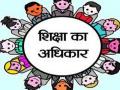 ‘आरटीई’ प्रवेशासाठी 542 विद्यार्थ्यांची निवड - Marathi News | Selection of 542 students for ‘RTE’ admission | Latest thane News at Lokmat.com