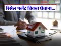 Resale Flat Kharedi : रिसेलचा फ्लॅट विकत घेताना तुमचीही फसवणूक होऊ शकते, पहिल्यांदा हे काम करा! - Marathi News | Latest News Resale Flat Kharedi You too can get scammed when buying resale flat | Latest agriculture News at Lokmat.com