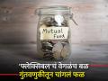 Mutual Funds चे दोन प्रकार; एकामध्ये अधिक 'रिस्क', दुसऱ्यात सगळंच 'मिक्स' - Marathi News | Mutual Fund Investment: Lets know about small cap mutual funds and flexi cap mutual funds | Latest business News at Lokmat.com