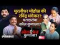 मोहोळ की धंगेकर? पुण्याचा खासदार कोण होणार? - Marathi News | Mohol or Dhangekar? Who will be the MP of Pune? | Latest politics Videos at Lokmat.com