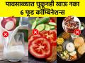 पावसाळ्यात चुकूनही खाऊ नका ६ फूड कॉम्बिनेशन्स! फूड पॉयझनिंगचा धोका-पोटाला अपाय टाळा - Marathi News | Food combination to avoid in rainy season : Do not eat these food combinations during monsoons | Latest sakhi News at Lokmat.com