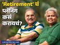 Retirement Planning : सॅलरी, वय अन् निवृत्ती..! ६० व्या वर्षी तुमच्याकडे किती पैसे हवेत?, गणित समजून घ्या - Marathi News | Salary, age and retirement..! How much money do you need at the age of 60?, Know the formula | Latest business Photos at Lokmat.com