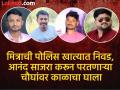 मित्राची पोलिस खात्यात निवड, आनंद साजरा करून गावी परतणाऱ्या चौघांवर काळाचा घाला - Marathi News | | Latest latur News at Lokmat.com