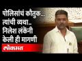 Nilesh Lanke speech in Vidhan Sabha | पोलिसांच्या प्रश्नांवरून आमदार निलेश लंके काय म्हणाले? - Marathi News | Nilesh Lanke speech in Vidhan Sabha | What did MLA Nilesh Lanka say about police questions? | Latest maharashtra Videos at Lokmat.com