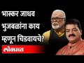 देवेंद्र फडणवीसांनी सांगितलं भास्कर जाधव काय म्हणायचे? Devendra Fadnavis | Bhaskar Jadhav - Marathi News | Devendra Fadnavis says what does Bhaskar Jadhav mean? Devendra Fadnavis | Bhaskar Jadhav | Latest maharashtra Videos at Lokmat.com