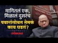 निवडणूक आयोगानं शरद पवार गटाला पक्षचिन्ह दिलं, जे मागितलंच नव्हतं | Sharad Pawar Party Symbol - Marathi News | Election Commission gave party symbol to Sharad Pawar group, which was not asked for Sharad Pawar Party Symbol | Latest politics Videos at Lokmat.com