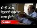 दोन्ही डोस घेऊनही कोरोना कसा होतो? Dr. Ravi Godse On Corona Vaccine | Covishield Vaccine | Covid 19 - Marathi News | How does corona occur even with both doses? Dr. Ravi Godse On Corona Vaccine | Covishield Vaccine | Covid 19 | Latest international Videos at Lokmat.com