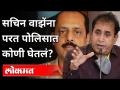 सचिन वाझेंना परत पोलिसात कोणी घेतलं? Anil Deshmukh On Sachin Vaze | Lokmat Maharashtrian Of The Year - Marathi News | Who took Sachin Waze back to the police? Anil Deshmukh On Sachin Vaze | Lokmat Maharashtrian Of The Year | Latest maharashtra Videos at Lokmat.com