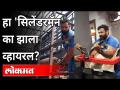 हा 'सिलेंडरमॅन' का झाला व्हायरल? Cylinder Man in Ambernath | Maharashtra News - Marathi News | Why did this 'Cylinderman' go viral? Cylinder Man in Ambernath | Maharashtra News | Latest maharashtra Videos at Lokmat.com