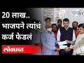 स्वप्नील लोणकरच्या कुटुंबियांचं कर्ज भाजपने फेडलं | Devendra Fadnavis on Swapnil Lonakar Family Loan - Marathi News | BJP pays off debts of Swapnil Lonakar's family | Devendra Fadnavis on Swapnil Lonakar Family Loan | Latest maharashtra Videos at Lokmat.com