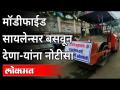 Modified Silencer बसवून देणाऱ्यांना नोटीसा | Dombivli Traffic Police | Dombivli News - Marathi News | Notice to Modified Silencer Installer | Dombivli Traffic Police | Dombivli News | Latest maharashtra Videos at Lokmat.com