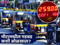 ऑटोरिक्षातील मीटरमध्ये केलेली गडबड कशी ओळखाल? मुंबई पोलिसांनी शेअर केला व्हिडीओ - Marathi News | Mumbai traffic police shares video guide to identify faulty Auto rickshaw meters | Latest social-viral News at Lokmat.com