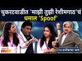 Chala Hawa Yeu Dya | 14 sep EP | थुकरटवाडीत Majhi Tujhi Reshimgathचं धमाल 'Spoof' | Lokmat Filmy - Marathi News | Chala Hawa Yeu Dya | 14 sep EP | 'Spoof' by Majhi Tujhi Reshimgath in Thukaratwadi Lokmat Filmy | Latest filmy Videos at Lokmat.com
