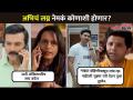 अभिचं लग्न नेमकं कोणाशी होणार? Aai Kuthe Kay Karte Today Episode | 17 March | Lokmat CNX Filmy - Marathi News | Who exactly will Abhi marry? Aai Kuthe Kay Karte Today Episode | 17 March | Lokmat CNX Filmy | Latest filmy Videos at Lokmat.com
