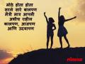 Friendship Day 2018 : फ्रेन्डशिप डे शुभेच्छापत्रे, व्हायरल मॅसेजेस! - Marathi News | Friendship Day 2018 : Wish your friends on friendship day with Marathi messages | Latest relationship Photos at Lokmat.com