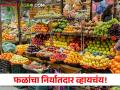 Fruit Exporter :तुम्हाला फळ निर्यातदार व्हायचंय, पुण्यात जूनमध्ये पाच दिवसांचे प्रशिक्षण - Marathi News | Latest news Five day training program in Pune to become an agricultural exporter | Latest agriculture News at Lokmat.com