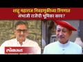 शाहू महाराजांसाठी शंभाजी राजेंचं मोठं पाऊल, मोठी घोषणा | Shahu Maharaj Sambhaji Raje | RA4 - Marathi News | Shambhaji Raj's big step, big announcement for Shahu Maharaj Shahu Maharaj Sambhaji Raje | RA4 | Latest politics Videos at Lokmat.com