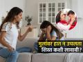 मुलांना न ओरडता, न धमकवता शिस्त लावण्याची खास ट्रिक; मुलांना लागेल चांगलं वळण चटकन - Marathi News | How To Discipline Children Without Scolding Or Beating Them Parenting Tips To Discipline Child | Latest sakhi News at Lokmat.com