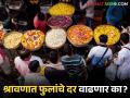 Flower Market : श्रावण महिन्यात फुलांचे भाव कसे राहतील? जाणून घ्या सविस्तर  - Marathi News | latest news flower market How will the prices of flowers be in month of Shravan Know in detail | Latest agriculture News at Lokmat.com