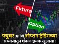 Future & Options Trading: तुम्हालाही फ्युचर आणि ऑप्शन ट्रेडिंगचा नाद लागलाय? सेबीचा 'हा' अहवाल झोप उडवेल - Marathi News | share market sebi new study 93 percent of individual future and options traders made losses f and o addiction | Latest business News at Lokmat.com