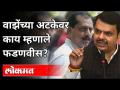 सचिन वाझेंच्या अटकेवर काय म्हणाले फडणवीस? Sachin Vaze | Devendra Fadnavis | Maharashtra News - Marathi News | What did Fadnavis say about Sachin Waze's arrest? Sachin Vaze | Devendra Fadnavis | Maharashtra News | Latest maharashtra Videos at Lokmat.com