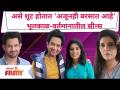 Mukta Barve, Umesh Kamat |असे शूट होतात Ajunahi Barsat Ahe भूतकाळ-वर्तमानातील सीन्स | Lokmat Filmy - Marathi News | Mukta Barve, Umesh Kamat | Shoots Like Ajunahi Barsat Ahe Past-Present Scenes | Lokmat Filmy | Latest filmy Videos at Lokmat.com