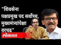BMC निवडणुका Aditya Thackeray यांच्या नेतृत्वात?Sanjay Raut On BMC Election | Shivsena | Maharashtra - Marathi News | BMC elections led by Aditya Thackeray? Sanjay Raut On BMC Election | Shivsena | Maharashtra | Latest maharashtra Videos at Lokmat.com