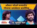 Maharashtrachi Hasya Jatra Onkar Bhojane Gaurav More | ओंकार भोजने बनवतोय गौरवचा धमाकेदार बायोपिक - Marathi News | Maharashtrachi Hasya Jatra Onkar Bhojane Gaurav More | Omkar Bhojane Banavatoy Gauravcha Dhamakedar Biopic | Latest filmy Videos at Lokmat.com