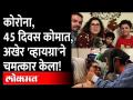 कोरोनात या नर्सला 'व्हायग्रा'च्या गोळीने कसं वाचवलं? What Is Viagra Tablet | Use of Viagra | Corona - Marathi News | How did this nurse in Corona survive the Viagra pill? What Is Viagra Tablet | Use of Viagra | Corona | Latest maharashtra Videos at Lokmat.com