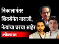 शिवसेनेतील आमदारांनी व्यक्त केली नाराजी, कारण काय? Nagar Panchayat Election 2022 | Maharashtra - Marathi News | Shiv Sena MLAs express displeasure, because what? Nagar Panchayat Election 2022 | Maharashtra | Latest maharashtra Videos at Lokmat.com