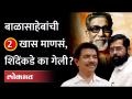 बाळासाहेबांचे परमसेवक, शेवटपर्यंत साथ दिली, मग शिंदेंकडे का गेले? Champa Singh Thapa |Moreshwar Raje - Marathi News | Paramsevak of Balasaheb, supported till the end, then why went to Shinde? Champa Singh Thapa | Moreshwar Raje | Latest maharashtra Videos at Lokmat.com