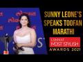 Sunny Leone drives audience crazy with her Marathi at the Lokmat Most Stylish Awards 2021 - Marathi News | Sunny Leone drives crazy audience with her Marathi at the Lokmat Most Stylish Awards 2021 | Latest maharashtra Videos at Lokmat.com