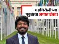 अभिमानास्पद! गडचिरोलीचा बोधी रामटेके संयुक्त राष्ट्रसंघाच्या ‘ग्रॅज्युएट स्टडी प्राेग्राम’मध्ये! - Marathi News | Gadchiroli Boy Bodhi Ramteke in United Nations Graduate Study Programme | Latest gadchiroli News at Lokmat.com