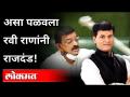 राजदंड पळवल्यावर Bhaskar Jadhav Says, बाहेर काढा! Ravi Rana |Rajdand | Vidhansabha | Monsoon session - Marathi News | Bhaskar Jadhav Says, Get Out! Ravi Rana | Rajdand | Vidhansabha | Monsoon session | Latest maharashtra Videos at Lokmat.com