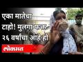 रेमडेसिविर इंजेक्शनामुळे नातेवाईकांना अश्रू अनावर | Remdesivir Injection Shortage In Pune Hospital - Marathi News | Remedicivir injection brings tears to relatives Remdesivir Injection Shortage In Pune Hospital | Latest maharashtra Videos at Lokmat.com