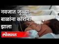 नवजात जुळ्या बाळांना कोरोनाची बाधा | Newborn Twins Test Covid 19 Positive in Vadodara | Coronavirus - Marathi News | Coronary artery disease in newborn twins | Newborn Twins Test Covid 19 Positive in Vadodara | Coronavirus | Latest national Videos at Lokmat.com