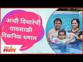 Anvi Vichare's Full on Fun at Picnic | अन्वी विचारेची पावसाळी पिकनिक | Lokmat Filmy - Marathi News | Anvi Vichare's Full on Fun at Picnic | Rainy Picnic of Anvi Vichare | Lokmat Filmy | Latest filmy Videos at Lokmat.com