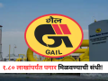GAIL: पदवीधरांसाठी गूड न्यूज! 'गेल' इंडियामध्ये मोठी भरती; १.८० लाखांपर्यंत पगार - Marathi News | GAIL: Good news for graduates! Big recruitment in 'GAIL' India; Salary up to 1.80 lakhs | Latest career News at Lokmat.com