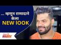 Hardeek Joshi New Look | हार्दीक जोशीने नवीन लूक का केला? Rana Dada | Lokmat Filmy - Marathi News | Hardeek Joshi New Look | Why did Hardik Joshi get a new look? Rana Dada | Lokmat Filmy | Latest filmy Videos at Lokmat.com