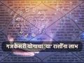 Gajkesari Rajyog 2023: मीन राशीत गुरू चंद्राच्या युतीनं बनेल गजकेसरी योग, वर्षभर या राशींना होणार लाभ  - Marathi News | Gajkesari Rajyog 2023 will be formed with the conjunction of Jupiter and Moon in Pisces these signs will benefit throughout the year rashifal astrology zodiac signs | Latest bhakti Photos at Lokmat.com