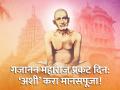 गजानन महाराज प्रकट दिन: शेगावला जाणे शक्य नाही? काळजी करू नका, ‘अशी’ करा मानसपूजा! - Marathi News | sant gajanan maharaj prakat din 2024 know about how to do gajanan maharaj manas puja | Latest bhakti News at Lokmat.com