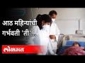 आठ महिन्यांची गर्भवती 'ती' | 8-month pregnant doctor continues to serve patients | jammu News - Marathi News | 'She' eight months pregnant | 8-month pregnant doctor continues to serve patients | jammu News | Latest national Videos at Lokmat.com